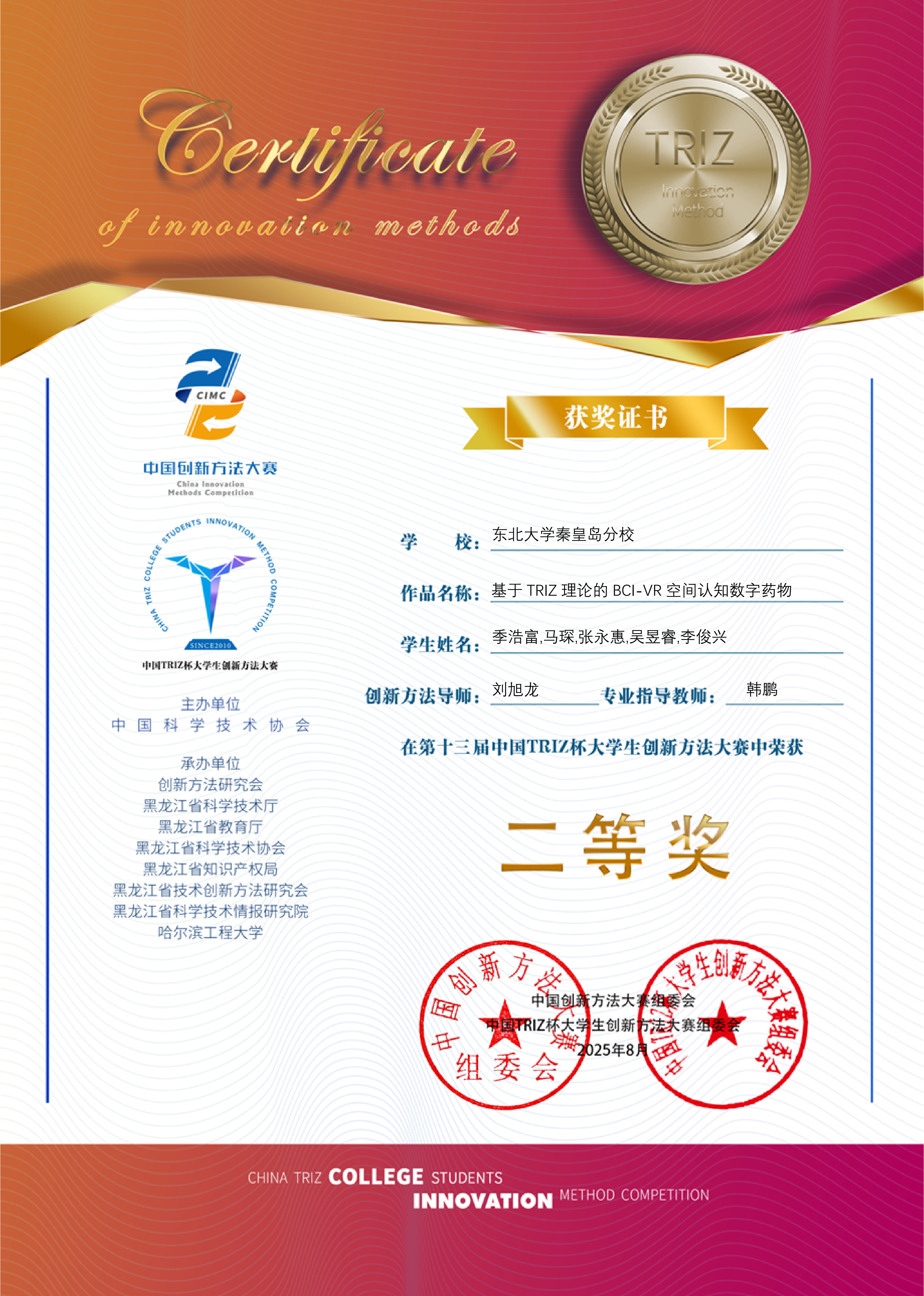 中国TRIZ杯⼤学⽣创新⽅法⼤赛