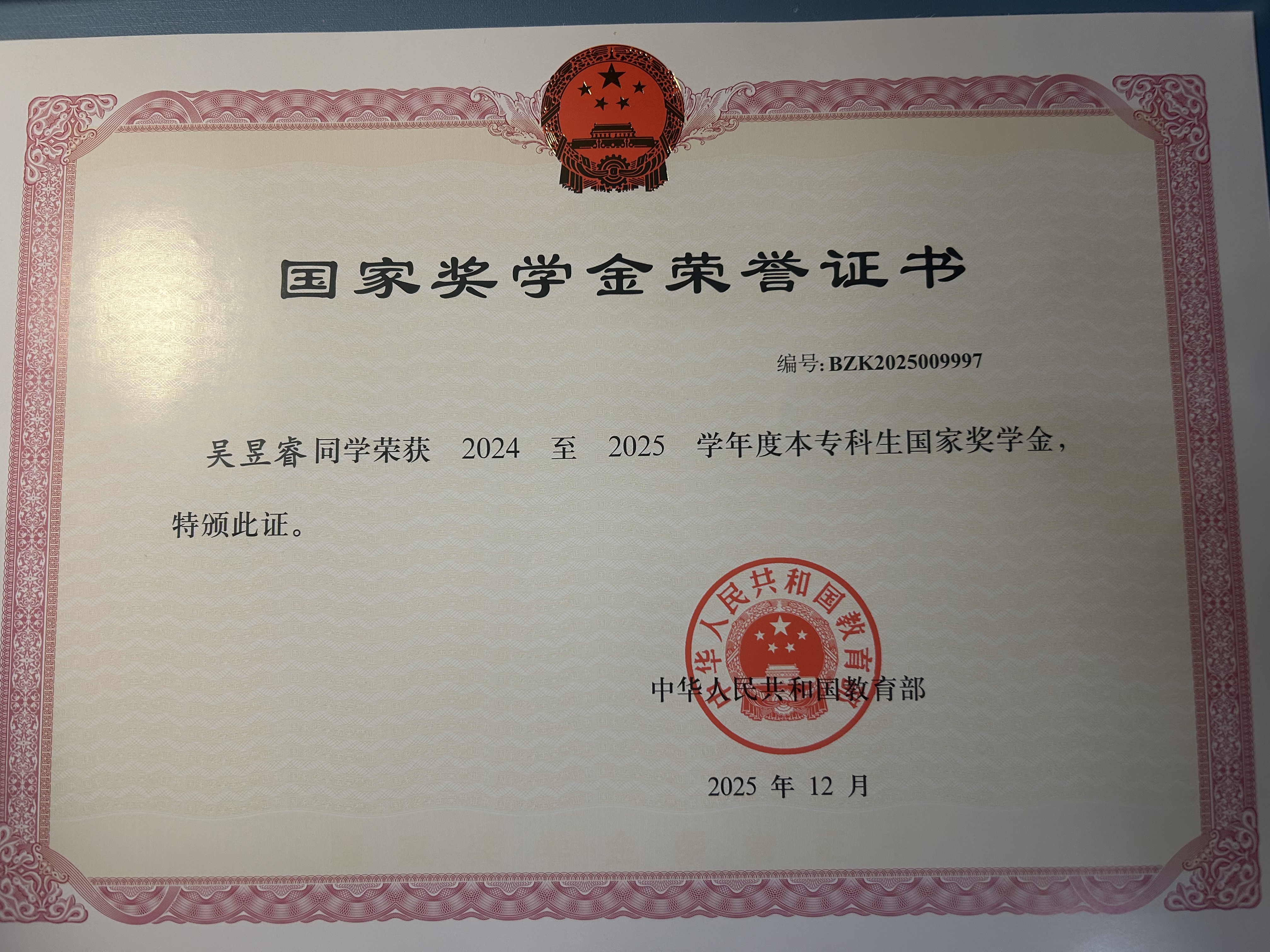 国家奖学金证书