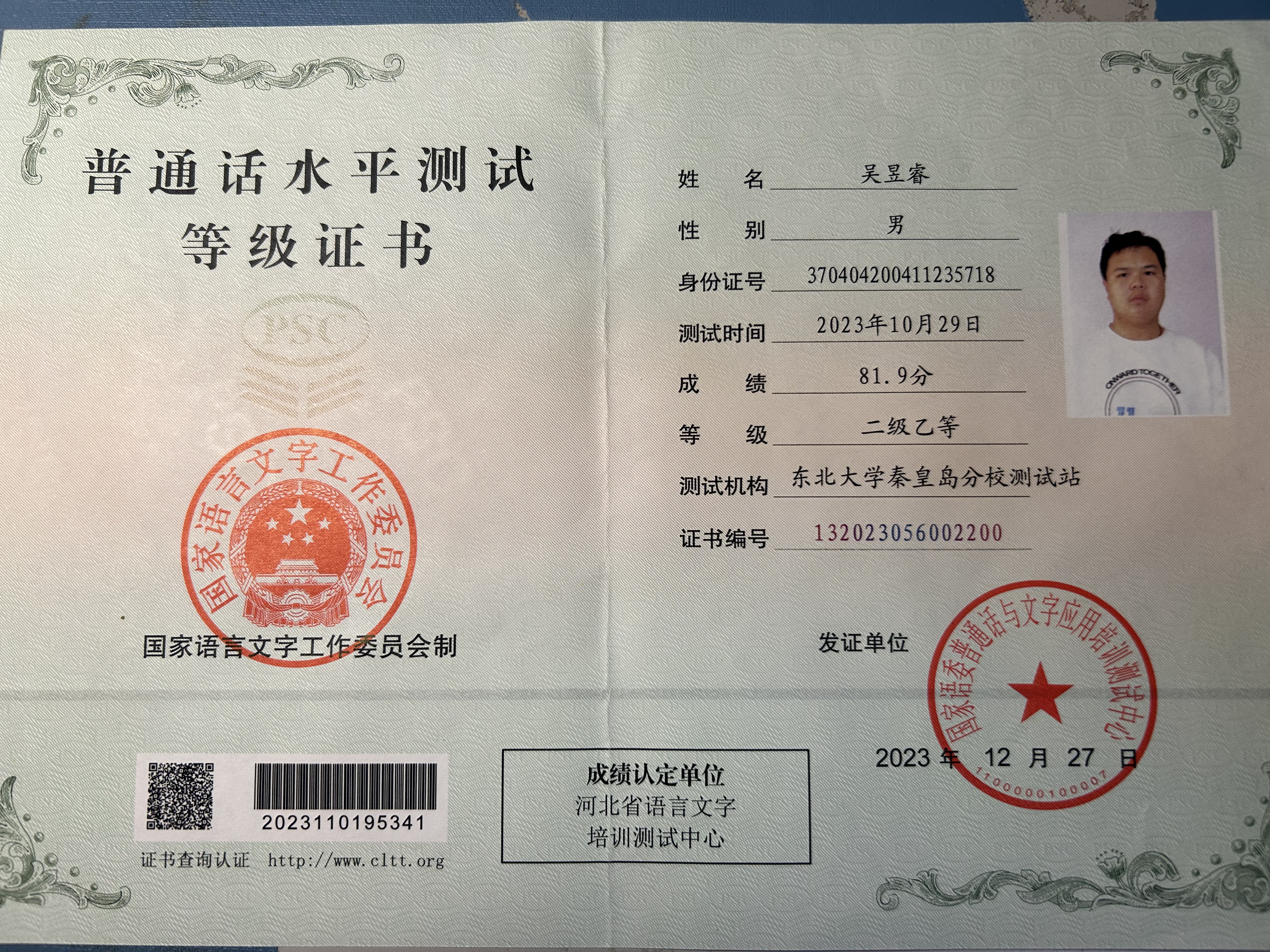 普通话证书