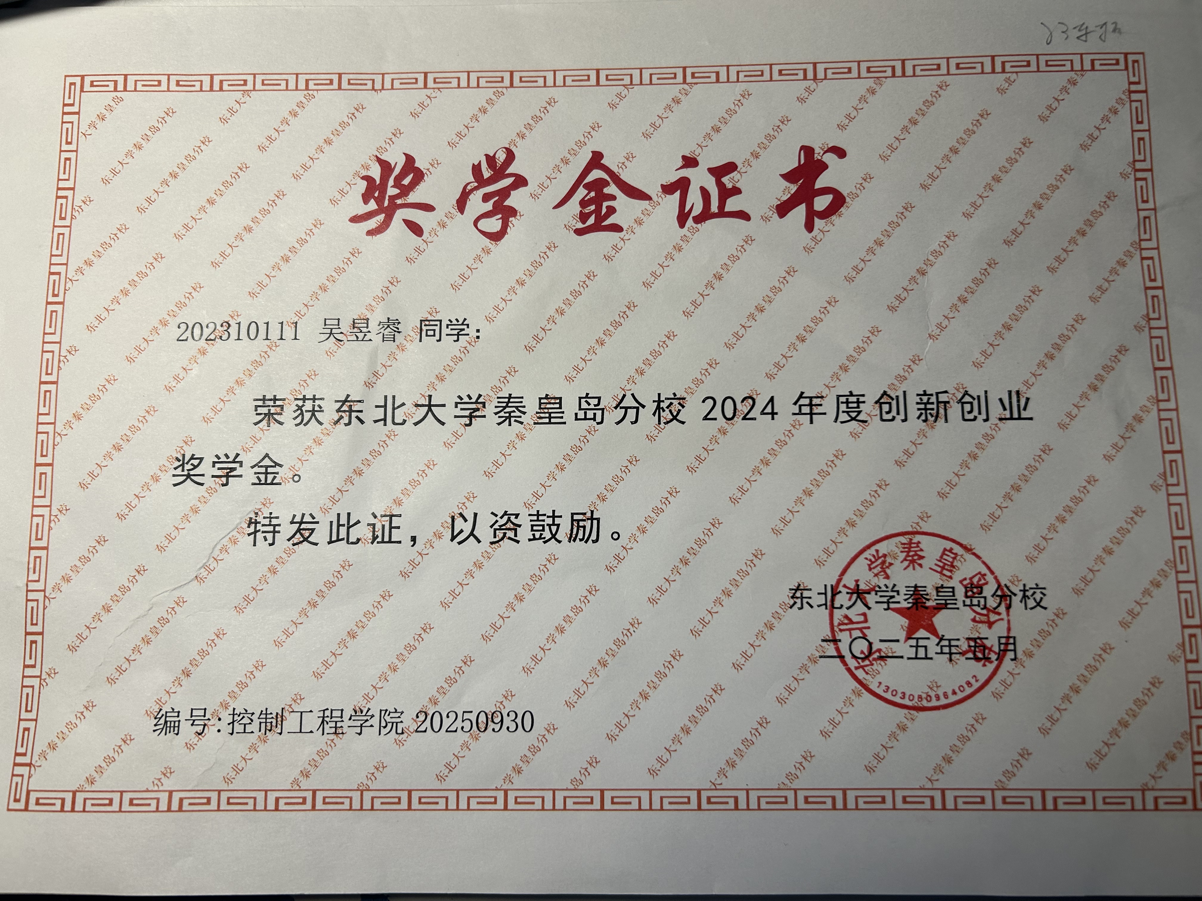 创新创业奖学金证书