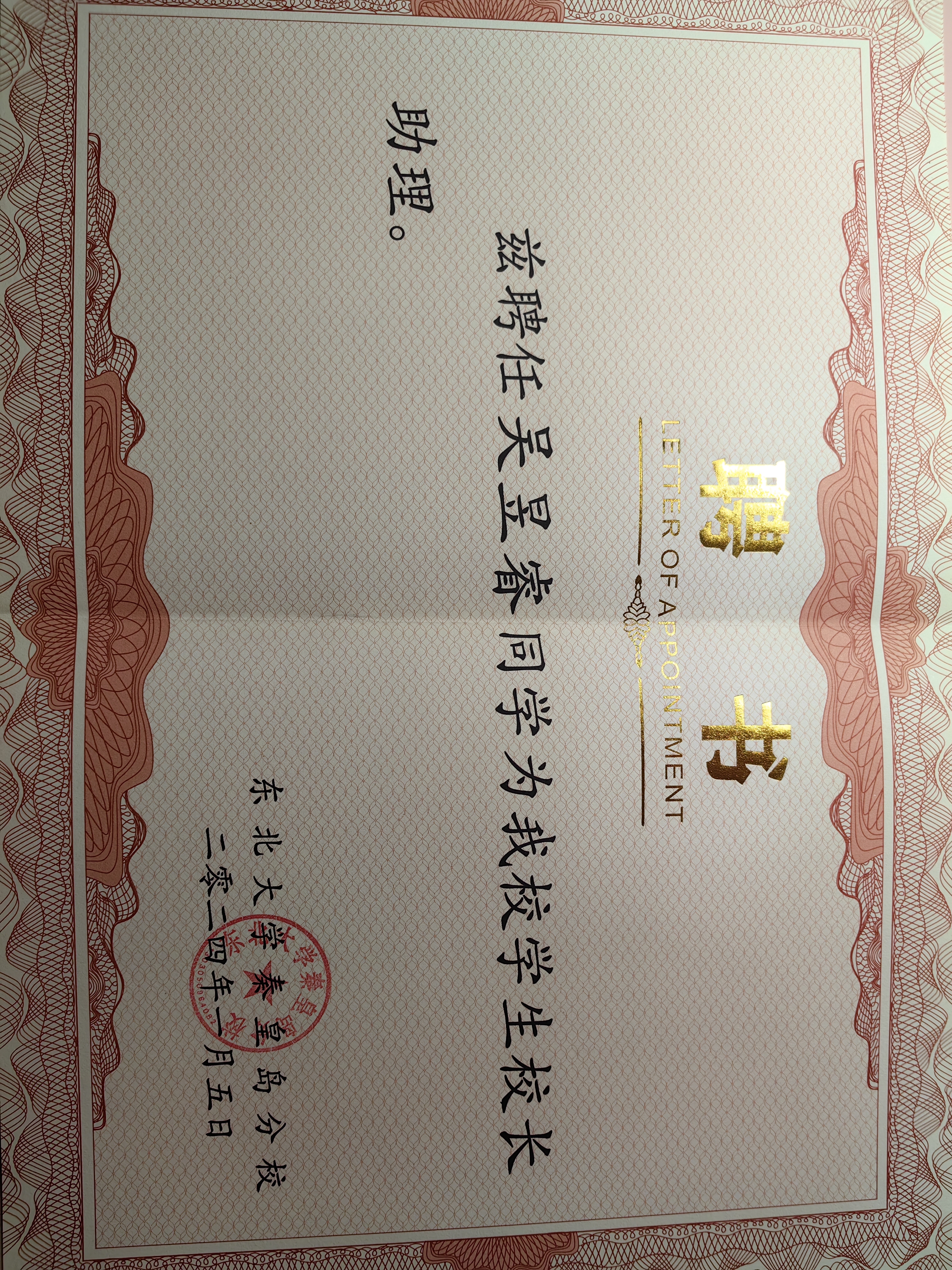 校长助理职位证明